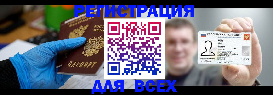 временная регистрация 2025 в Шадринске