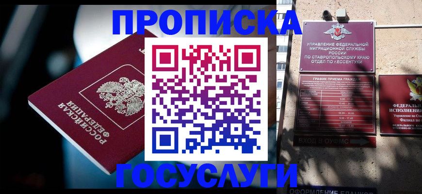 временная регистрация купить в Шадринске