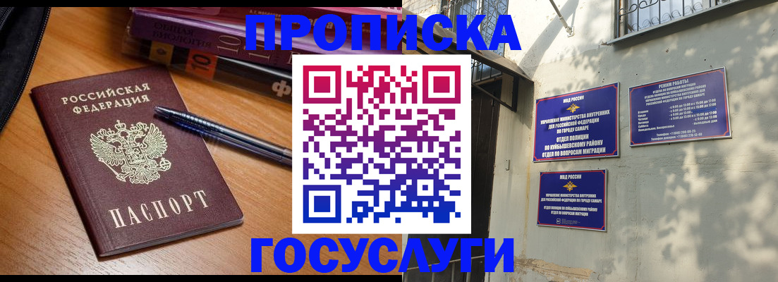 где прописаться в Шадринске