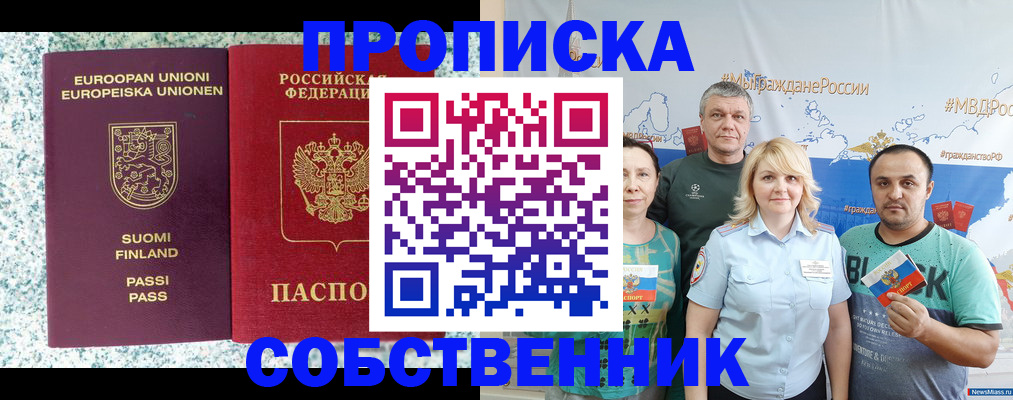 прописка для военкомата в Шадринске